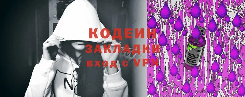 хочу   Малая Вишера  Кодеиновый сироп Lean Purple Drank 